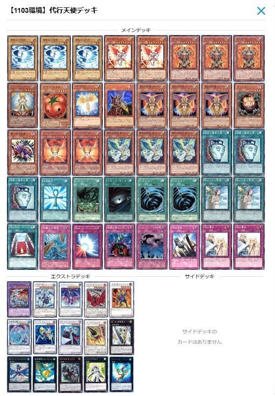 遊戯王】 【1103環境】代行天使デッキ セット売/イベント品 の買取