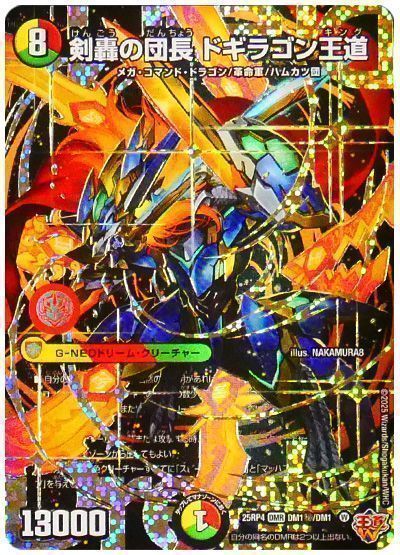 デュエマ】 剣轟の団長 ドギラゴン王道 DM25RP4/シク の買取・査定価格