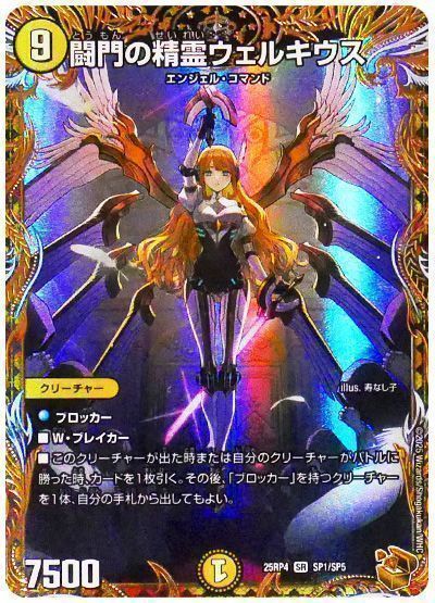 デュエマ 闘門の精霊ウェルキウス 金 1枚 金トレジャー】デュエル