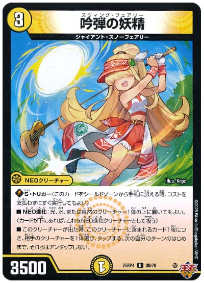 デュエマ】 吟弾の妖精 DM25RP4/UC の通販 - カーナベル