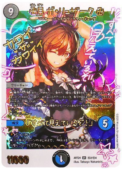 デュエマ】 卍月 ガ・リュザーク 卍/「すべて見えているぞ!」 ART24