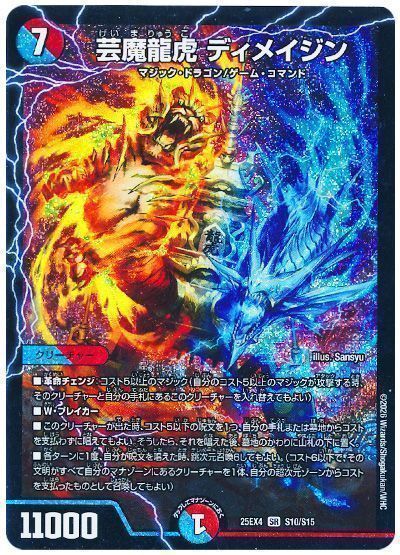 デュエマ】 芸魔龍虎 ディメイジン DM25EX4/SR の通販 - カーナベル