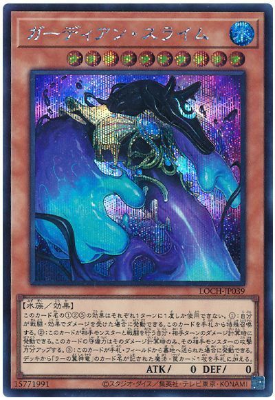 遊戯王】 ガーディアン・スライム LOCH/シク の通販 - カーナベル