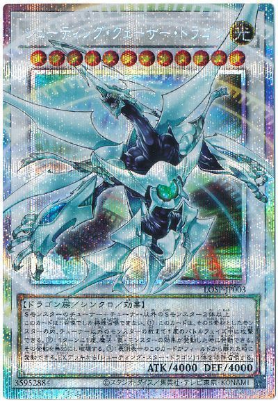 遊戯王】 シューティング・クェーサー・ドラゴン(オーバーフレーム