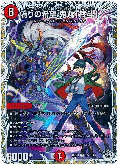 偽りの希望 鬼丸「終斗」4枚セット 25EX3 SR TD4/TD23 キャラ 偽りの