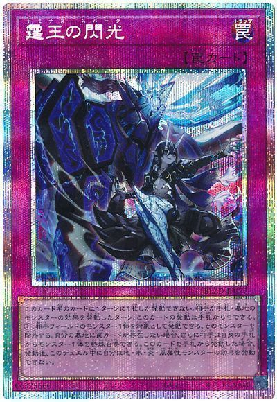 遊戯王】 霆王の閃光 BLZD(1304)/プリシク の通販 - カーナベル