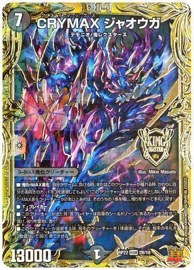 デュエマ】 CRYMAX ジャオウガ DMRP22/20thSP(B) の通販 - カーナベル