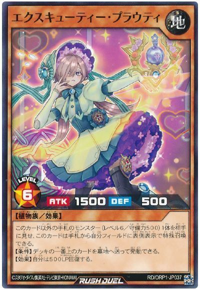 遊戯王】 エクスキューティー・プラウティ ORP1/ノー の通販 - カーナベル