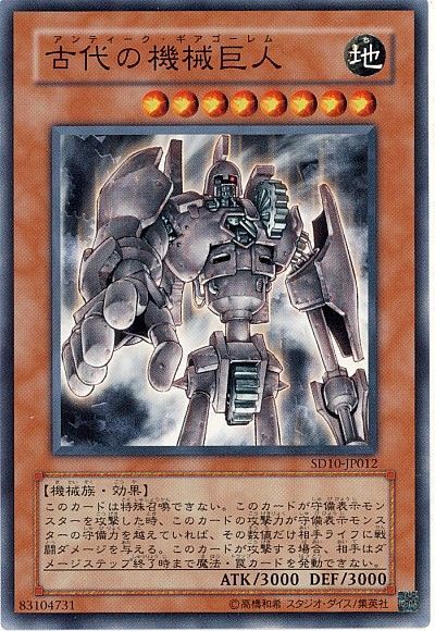 遊戯王】 古代の機械巨人 SDモ あ/ノー の通販 - カーナベル