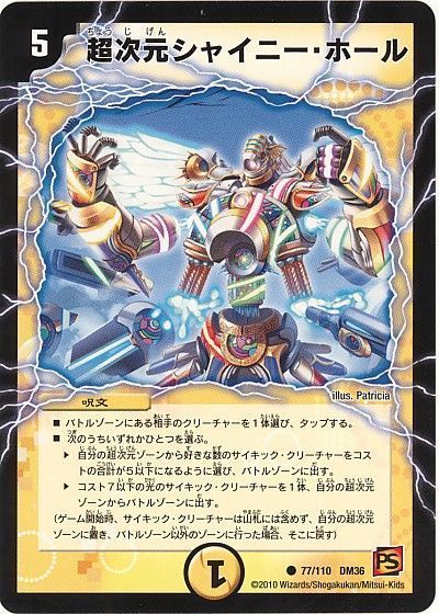 デュエマ】 超次元シャイニー・ホール DM36/C の通販 - カーナベル