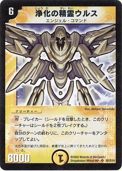 デュエマ】 浄化の精霊ウルス DM01/SR の通販 - カーナベル