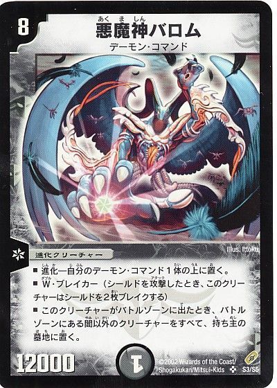 デュエマ】 悪魔神バロム DM04/SR の通販 - カーナベル