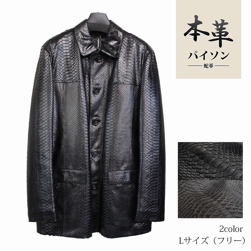 パイソン メンズ ステンカラーコート ステンカラージャケット 蛇革 本