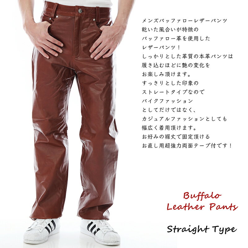 水牛革 レザーパンツ ストレートタイプ メンズ ブラック/ブラウン