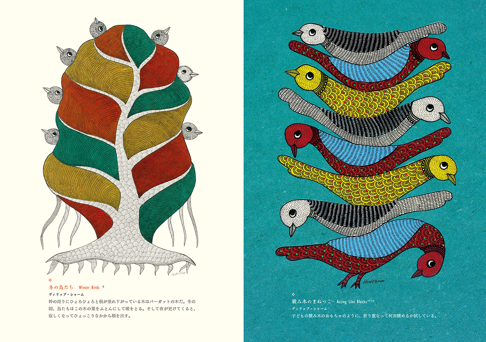 ゴンド・アート :Touch the GOND | 河出書房新社