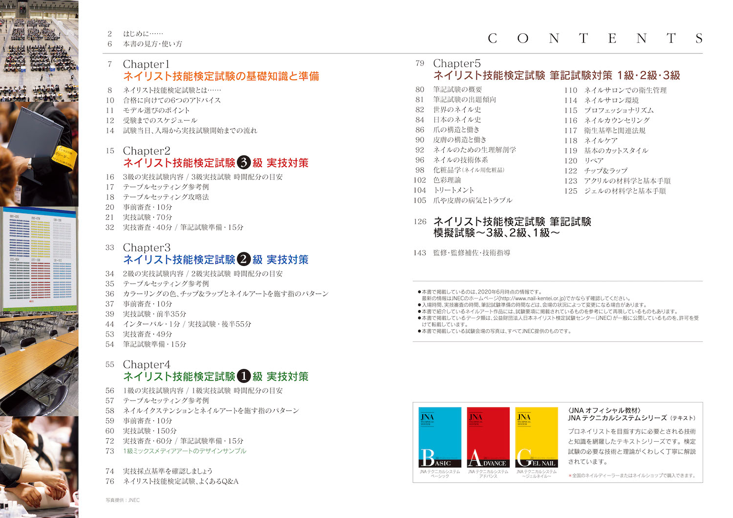 最新版 ネイリスト技能検定 1級・2級・3級 完全対策バイブル :NPO