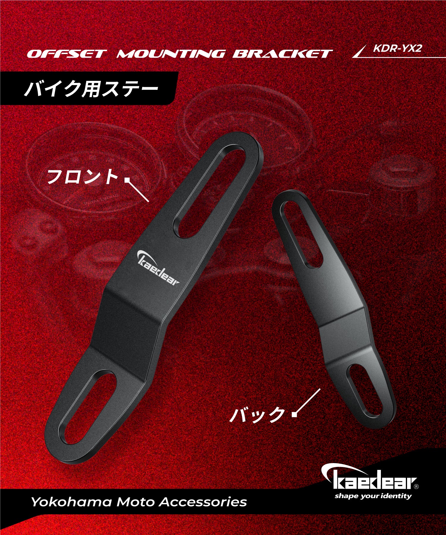 オフセットステー2個 KDR-YX2 – 株式会社Kaedear【カエディア公式