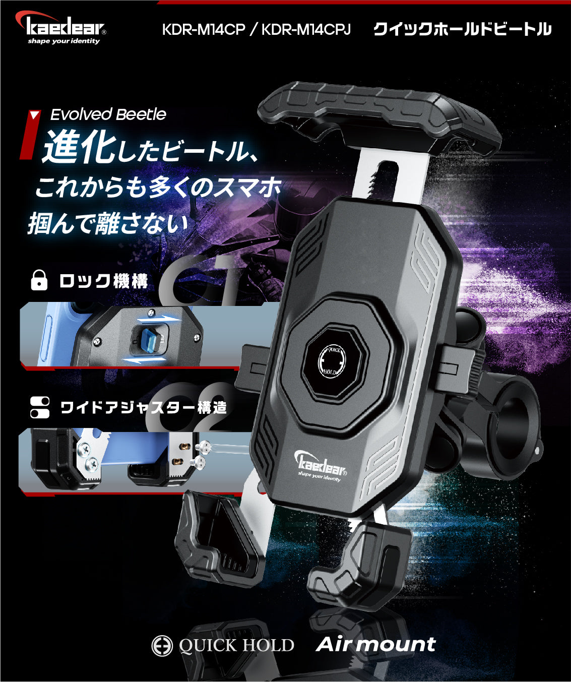 クイックホールドビートルⅡ / Airアブソーバー KDR-M14CPJ – 株式会社