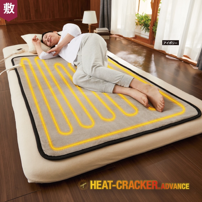 かかしさんのJA(農協)通信販売 / 洗える電気敷毛布「ヒートクラッカー