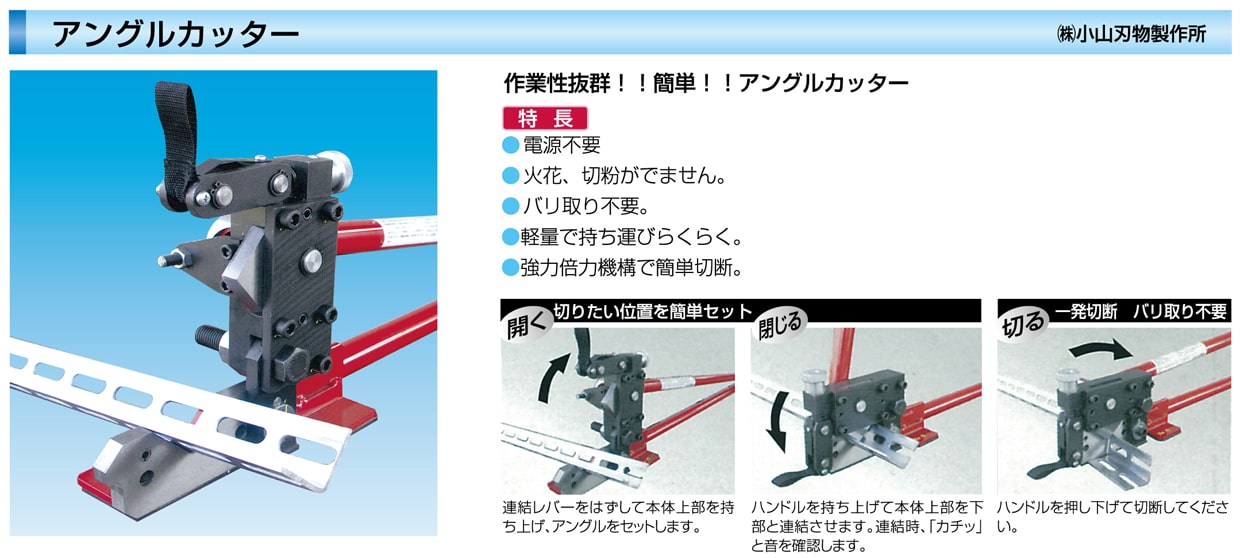 小山刃物 D－60 アングルカッターR40 カメダデンキ EC