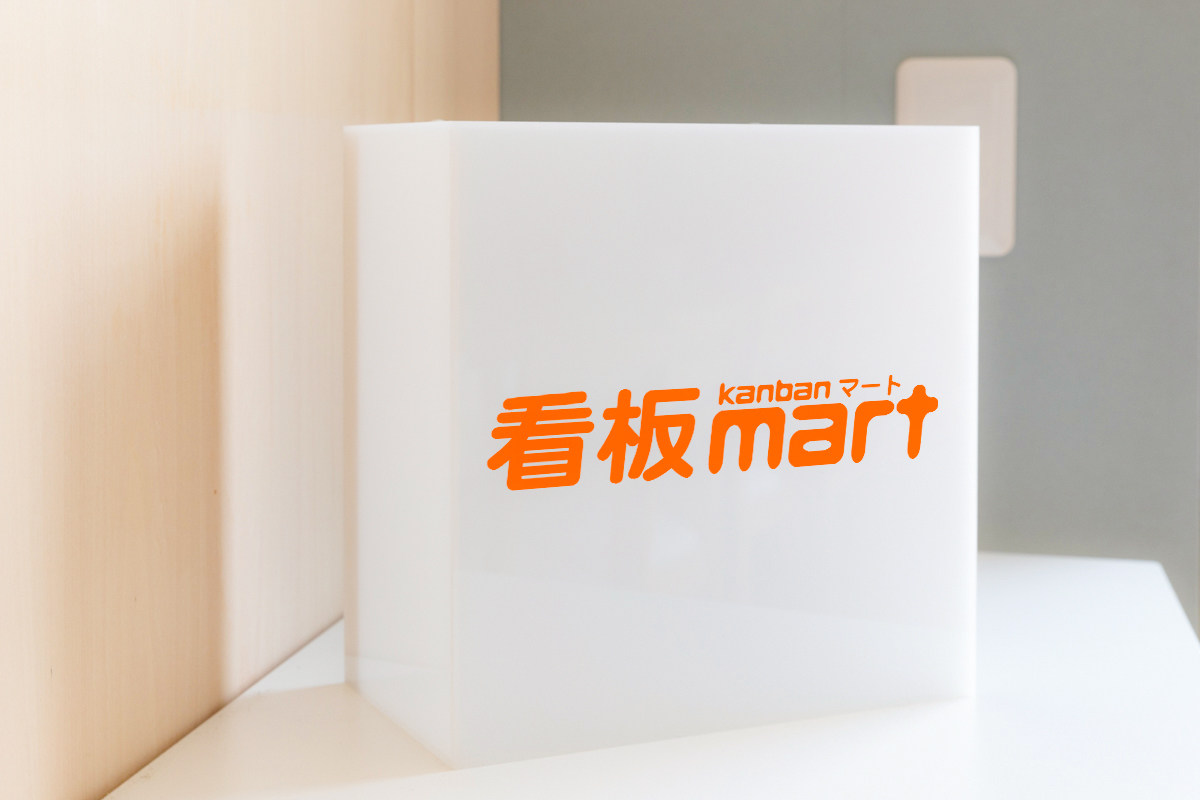 アクリル電飾看板｜看板製作・看板デザイン、全国発送の通販サイト