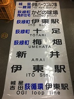 バス行先方向幕・巻取機