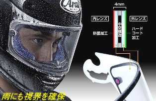 アライヘルメットにミラーシールド、曇らないダブルレンズシールド