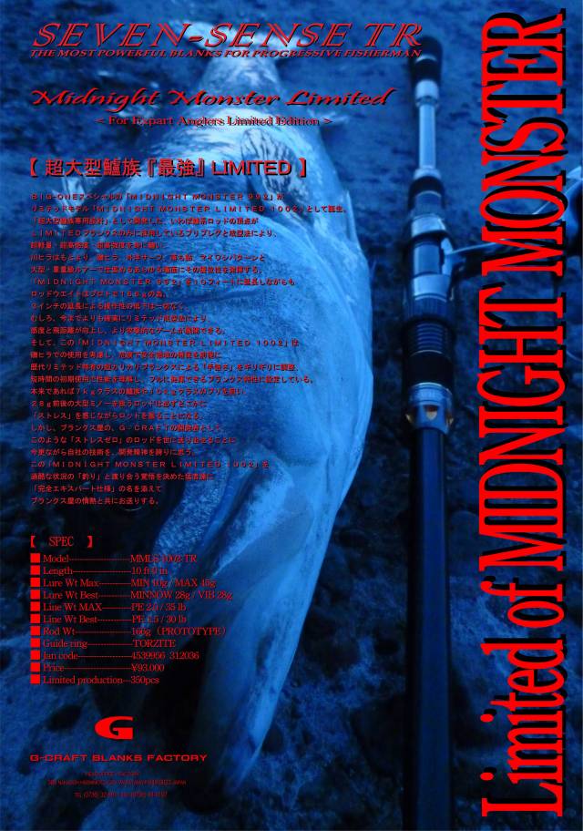 【ジャンク品】Gクラフト　ミッドナイトモンスターリミテッドMMLS-1002TR ジークラフト セブンセンス ミッドナイトモンスターリミテッド MMLS