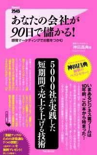 あなたの会社が90日で儲かる！ / 神田昌典 ＜電子版＞ - 紀伊國屋書店