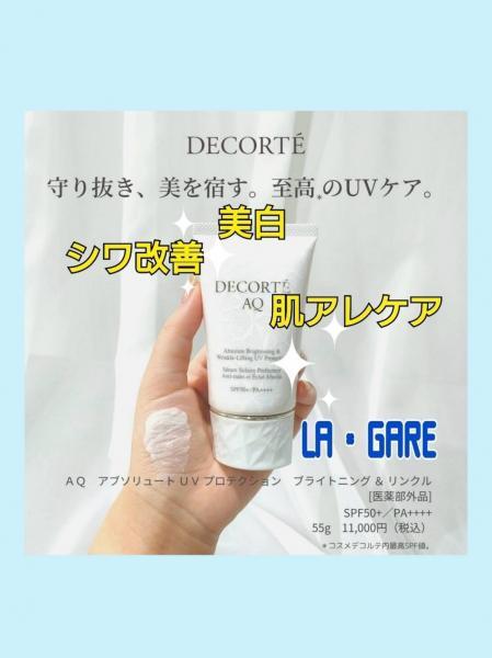 コスメデコルテ AQ アブソリュート UV プロテクション ブライトニング