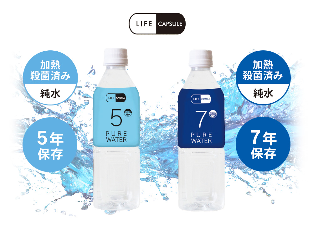 LIFE CAPSULE PURE WATER｜株式会社KSBソリューション