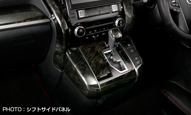 シルクブレイズ 30系アルファード/ヴェルファイア インテリアパネル黒木目