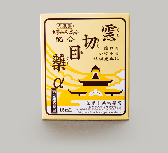 雲切目薬 | 笠原十兵衛薬局の家伝薬