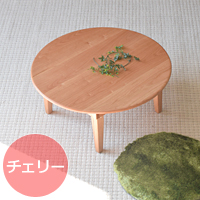 無垢のテーブルやちゃぶ台を通販でお届け｜家具の久遠