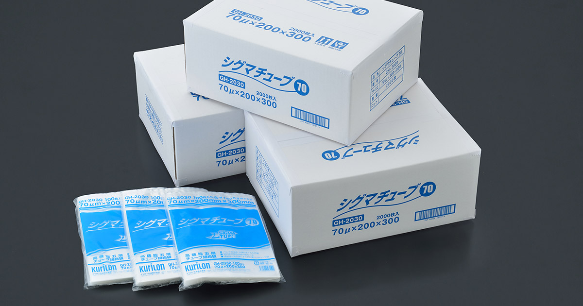 シグマチューブ | 規格袋【クリロン化成株式会社】