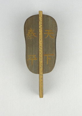 栗山園オンライン通販部 / 【出物】 神代杉天下泰平軍配香合 清水晃樹