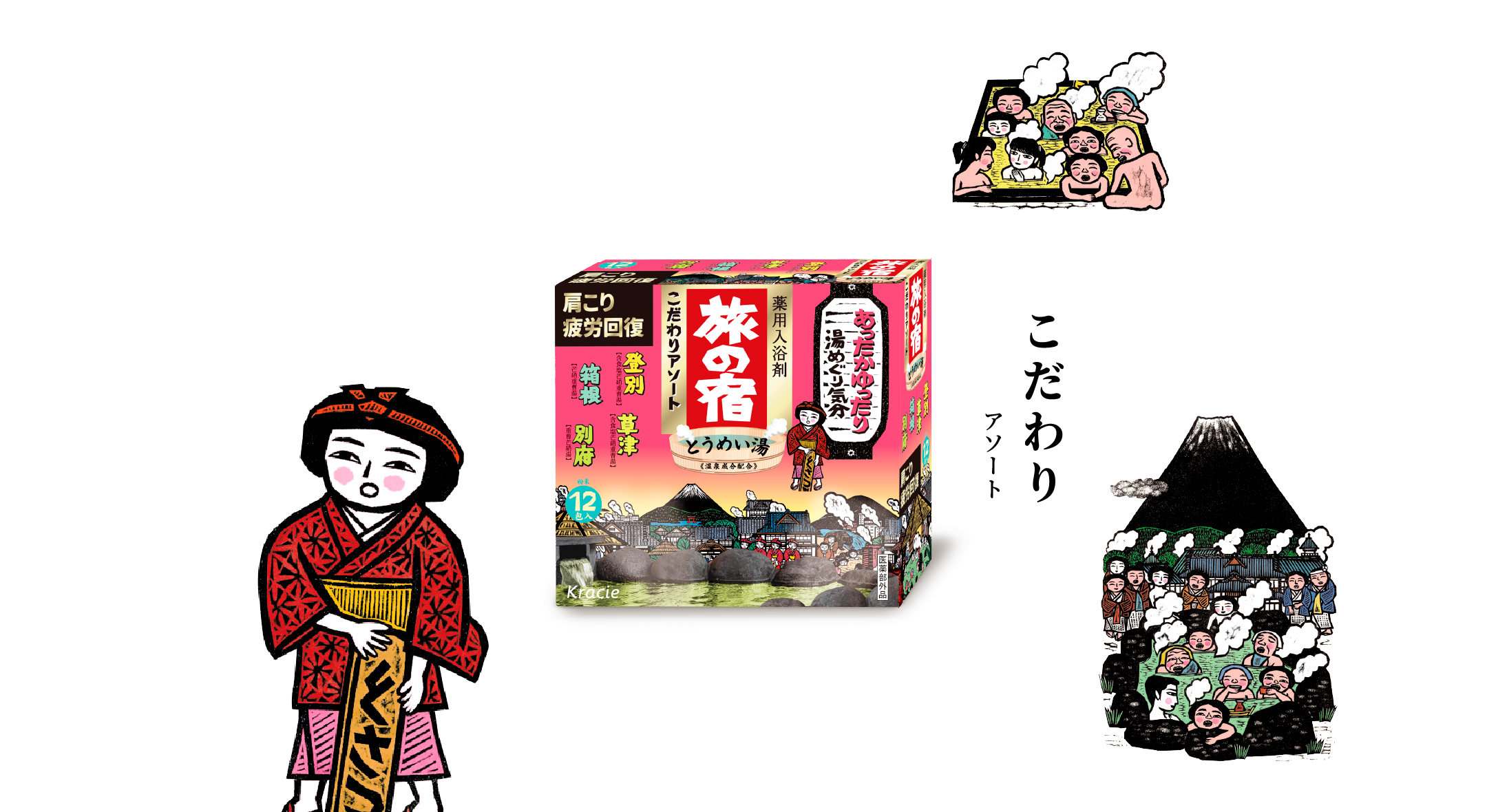 旅の宿｜クラシエ