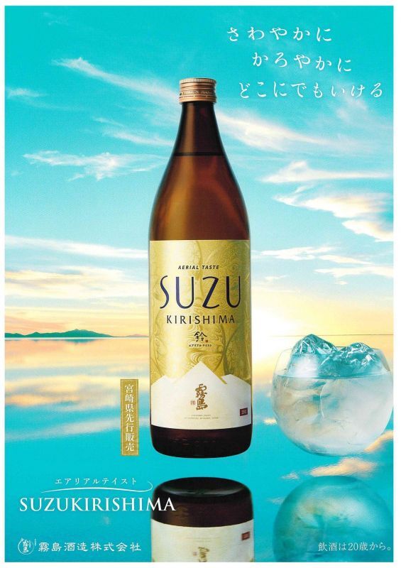 SUZU霧島 20度 1800ml パック 1ケース