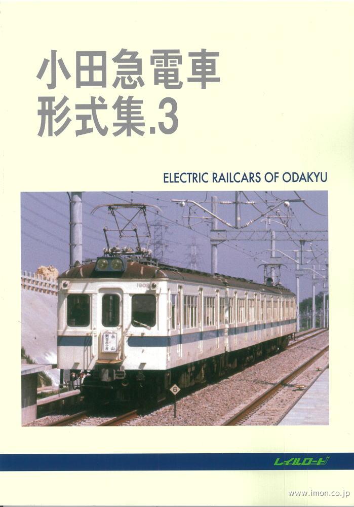 小田急電車形式集3 | 鉄道模型店 Models IMON