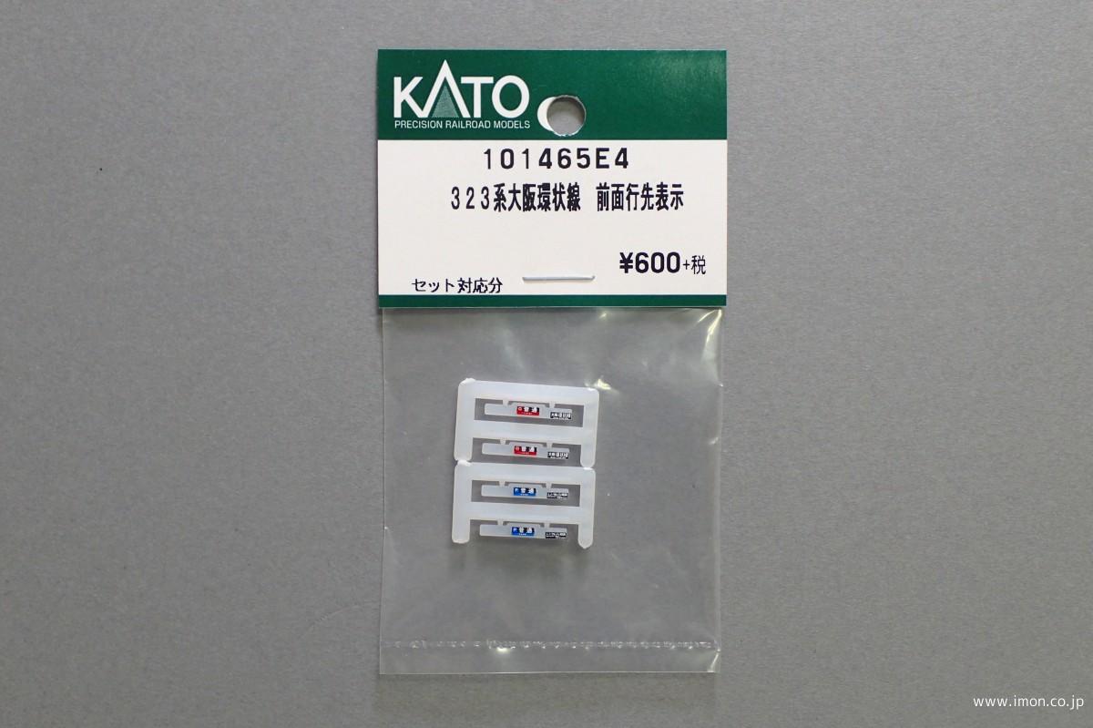 101465E4 323系大阪環状線 前面行先表示 | 鉄道模型店