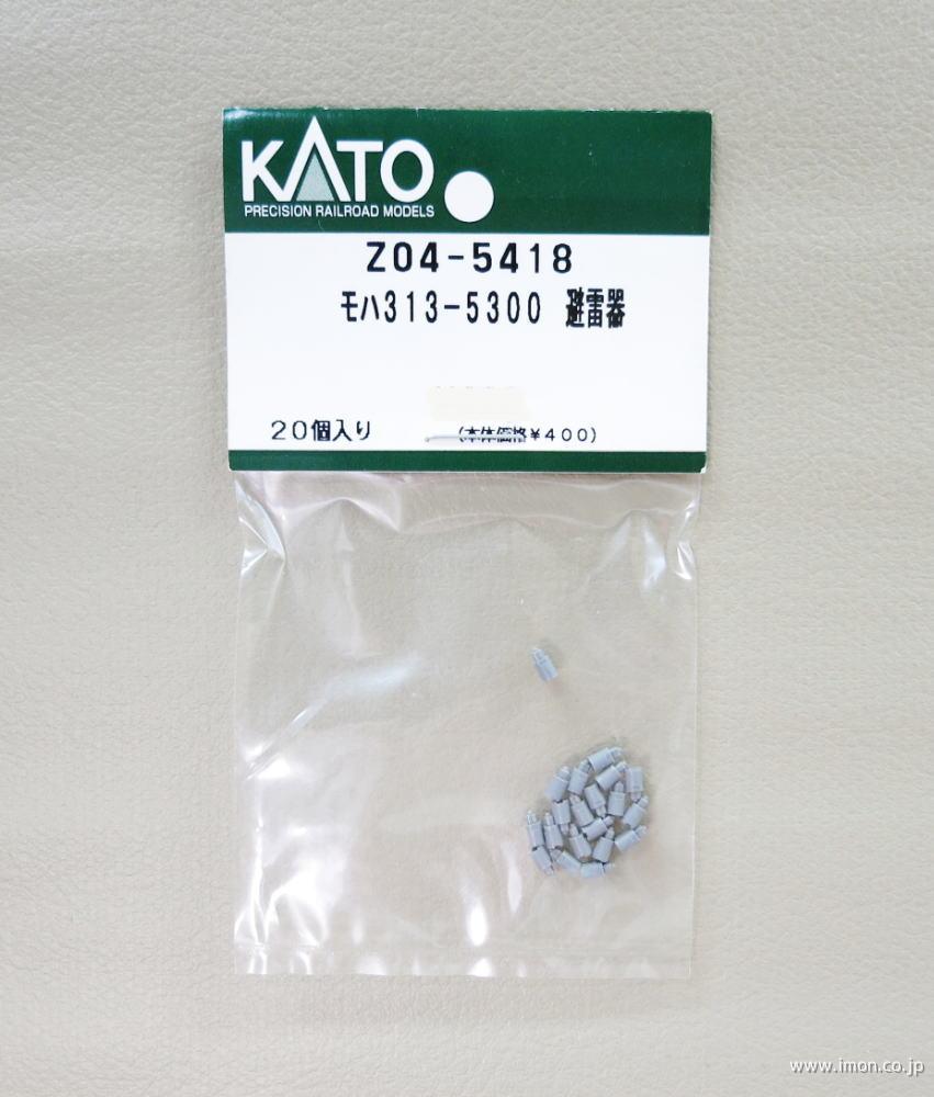 Z04－5418 モハ313－5300 避雷器 | 鉄道模型店 Models IMON