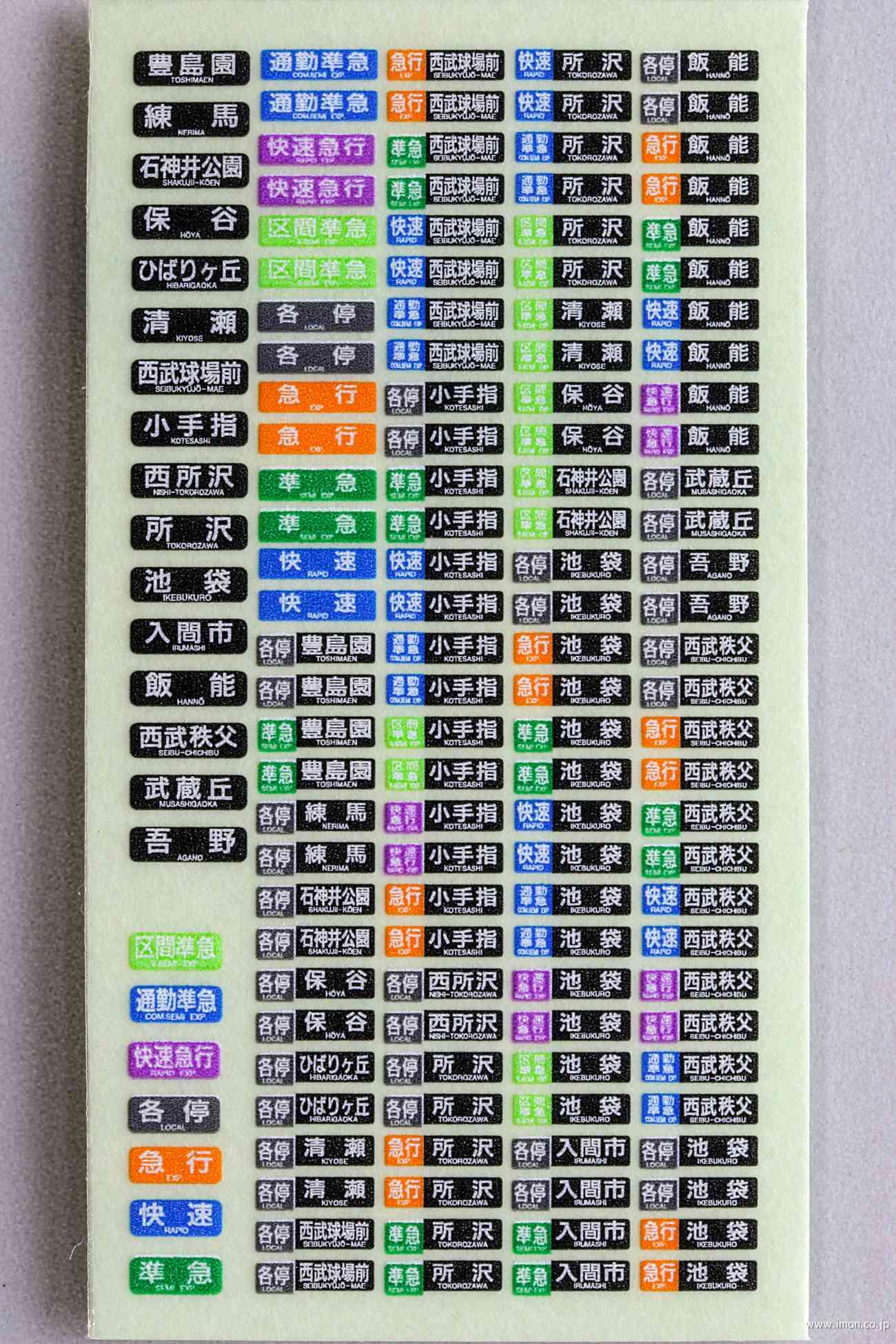 西武2000系方向幕 池袋線 | 鉄道模型店 Models IMON