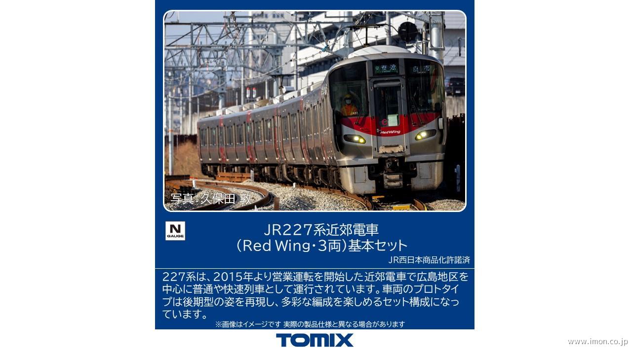 227系（227系デビュー10周年ラッピング列車）2両 | 鉄道模型