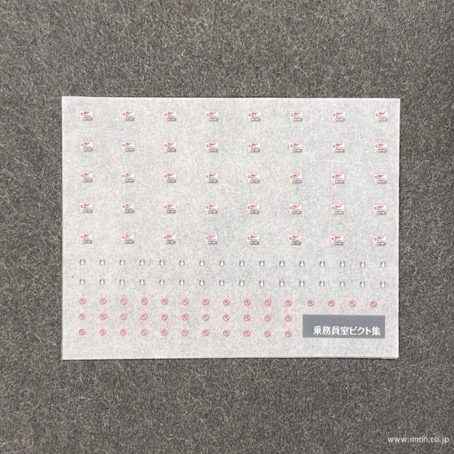 738 区名札・保安装置標記 水色 | 鉄道模型店 Models IMON