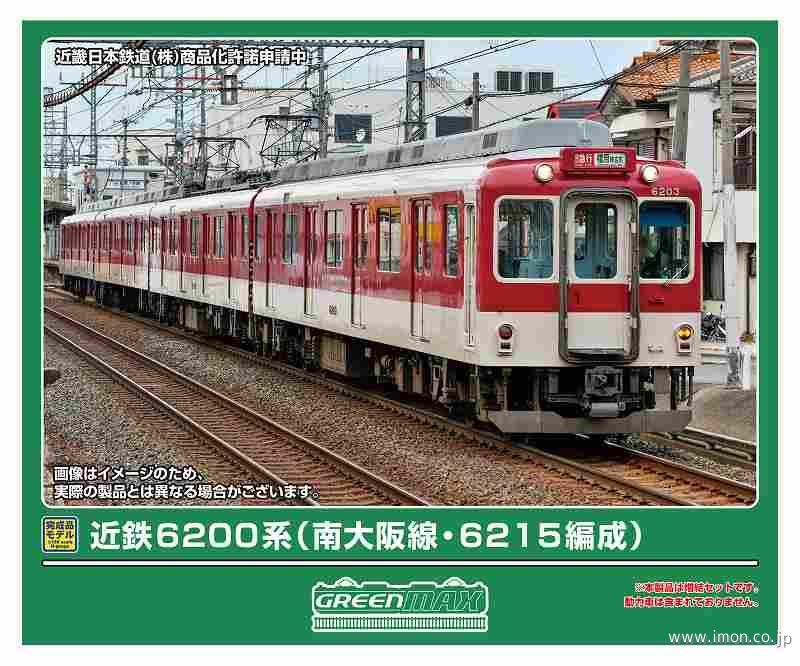 近鉄6200系（南大阪線・6217編成）基本4両 | 鉄道模型店