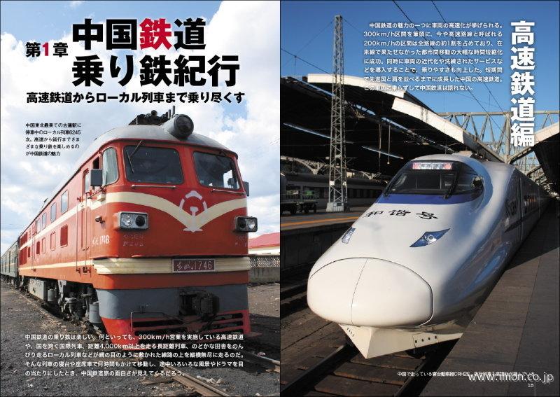 中国鉄道大全 | 鉄道模型店 Models IMON