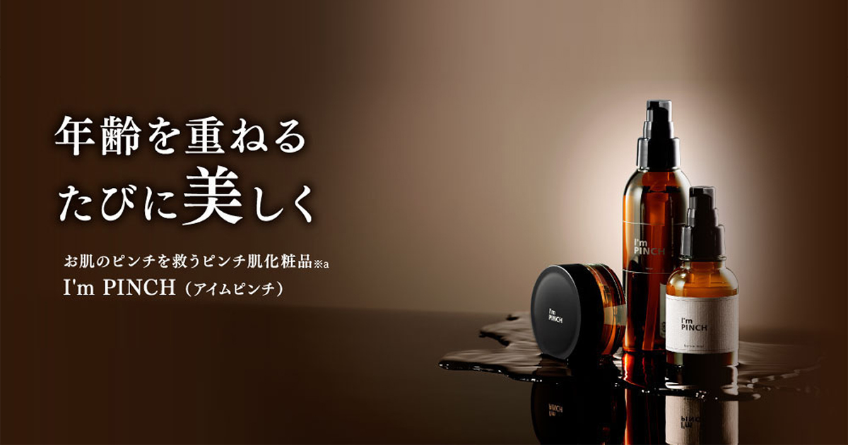 商品の使い方｜肌のピンチを救うピンチ肌化粧品 I'm PINCH - MIRAI