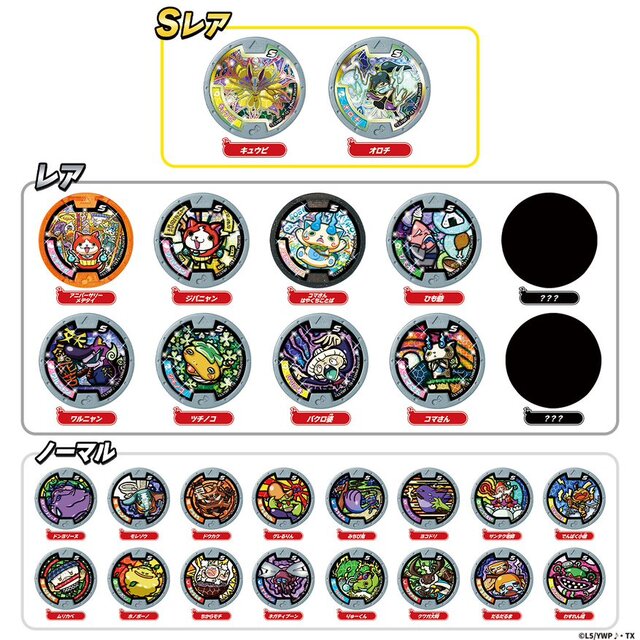 復活した「妖怪Sメダル」が12月27日から発売！5年ぶりに「妖怪