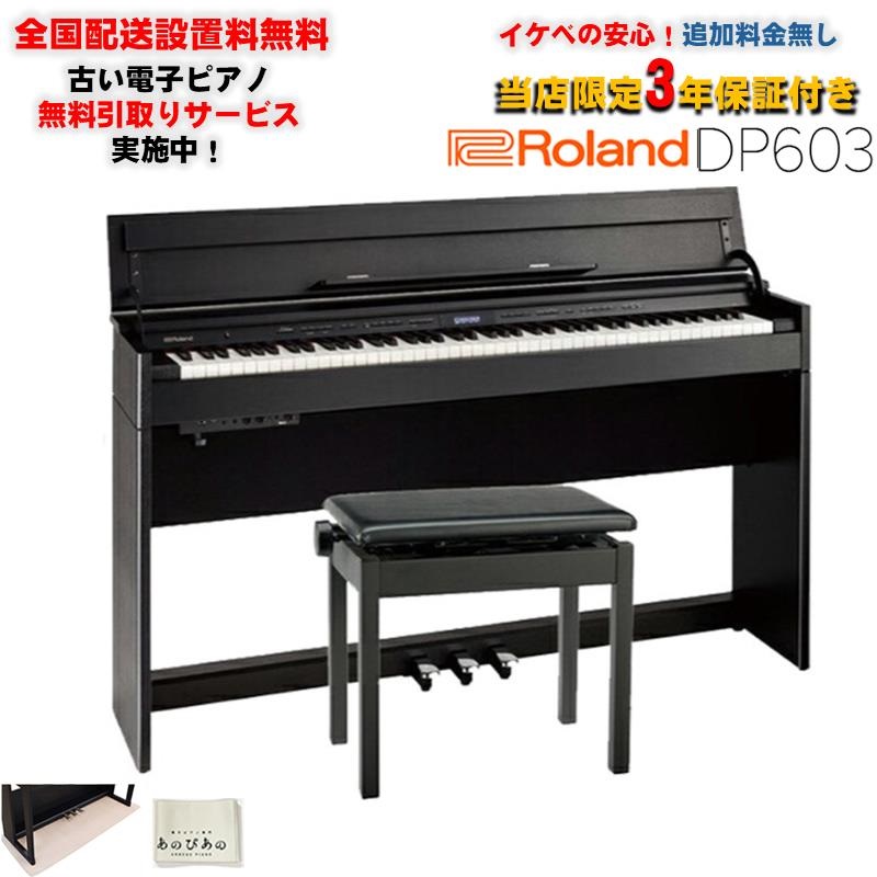 Roland 【次回納期未定】DP603-PES [黒塗鏡面艶出し塗装仕上げ](当店