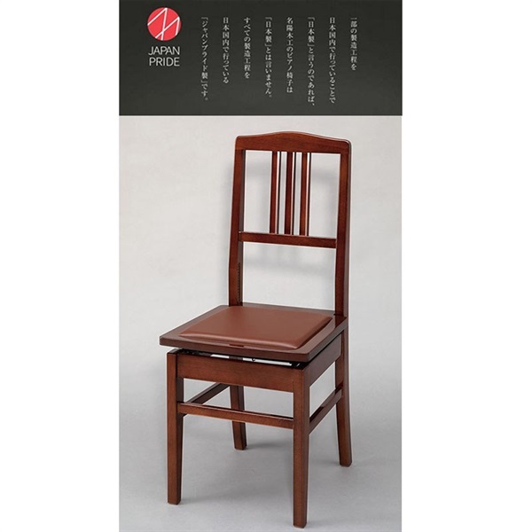 甲南 NO.5 Yマホガニー塗 (ピアノ椅子 背付きタイプ)【日本製】【お